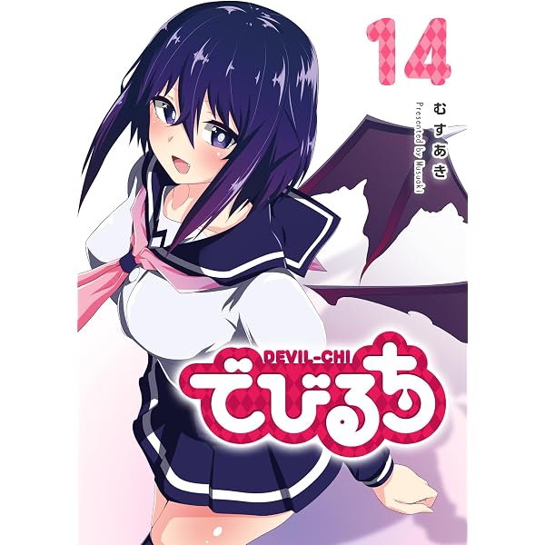 でびるち(1) (GANMA!) | むすあき | マンガ | Kindleストア | Amazon